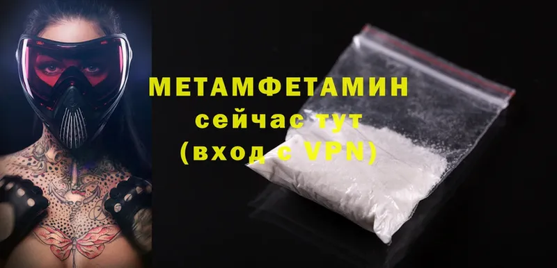 Метамфетамин Methamphetamine  Югорск 